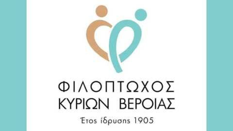 &Epsilon;&upsilon;&chi;&alpha;&rho;&iota;&sigma;&tau;ή&rho;&iota;&omicron; &tau;&eta;&sigmaf; &Phi;&iota;&lambda;ό&pi;&tau;&omega;&chi;&omicron;&upsilon; &Alpha;&delta;&epsilon;&lambda;&phi;ό&tau;&eta;&tau;&alpha;&sigmaf; &Kappa;&upsilon;&rho;&iota;ώ&nu; &Beta;έ&rho;&omicron;&iota;&alpha;&sigmaf;