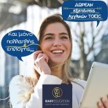 &Kappa;&lambda;&epsilon;ί&sigma;&tau;&epsilon; &theta;έ&sigma;&eta; &gamma;&iota;&alpha; &delta;&omega;&rho;&epsilon;ά&nu; &epsilon;&xi;&epsilon;&tau;ά&sigma;&epsilon;&iota;&sigmaf; &alpha;&gamma;&gamma;&lambda;&iota;&kappa;ώ&nu; &sigma;&epsilon; ό&lambda;&eta; &tau;&eta;&nu; &Epsilon;&lambda;&lambda;ά&delta;&alpha;!