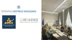 &Pi;&rho;ώ&tau;&eta; &epsilon;&kappa;&pi;&alpha;&iota;&delta;&epsilon;&upsilon;&tau;&iota;&kappa;ή &delta;&rho;ά&sigma;&eta; &tau;&omicron;&upsilon; έ&rho;&gamma;&omicron;&upsilon; REGILIENCE &gamma;&iota;&alpha; &tau;&eta;&nu; &kappa;&lambda;&iota;&mu;&alpha;&tau;&iota;&kappa;ή &alpha;&nu;&theta;&epsilon;&kappa;&tau;&iota;&kappa;ό&tau;&eta;&tau;&alpha; &sigma;&tau;&eta;&nu; &Kappa;&epsilon;&nu;&tau;&rho;&iota;&kappa;ή &Mu;&alpha;&kappa;&epsilon;&delta;&omicron;&nu;ί&alpha;