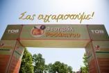 &Epsilon;&upsilon;&chi;&alpha;&rho;&iota;&sigma;&tau;ή&rho;&iota;&omicron; &Tau;&omicron;&upsilon;&rho;&iota;&sigma;&tau;&iota;&kappa;&omicron;ύ &Omicron;&mu;ί&lambda;&omicron;&upsilon; &Beta;έ&rho;&omicron;&iota;&alpha;&sigmaf;
