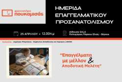 &Phi;&rho;&omicron;&nu;&tau;&iota;&sigma;&tau;ή&rho;&iota;&alpha; &Pi;&omicron;&upsilon;&kappa;&alpha;&mu;&iota;&sigma;ά&sigmaf; &Beta;έ&rho;&omicron;&iota;&alpha; &ndash; &Kappa;έ&nu;&tau;&rho;&omicron;: &Epsilon;&kappa;&delta;ή&lambda;&omega;&sigma;&eta; &Epsilon;&pi;&alpha;&gamma;&gamma;&epsilon;&lambda;&mu;&alpha;&tau;&iota;&kappa;&omicron;ύ &Pi;&rho;&omicron;&sigma;&alpha;&nu;&alpha;&tau;&omicron;&lambda;&iota;&sigma;&mu;&omicron;ύ