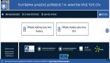 &Alpha;&nu;&alpha;&kappa;&omicron;ί&nu;&omega;&sigma;&eta; &Tau;&mu;ή&mu;&alpha;&tau;&omicron;&sigmaf; &Pi;&rho;&omicron;&sigma;ό&delta;&omega;&nu; &Delta;ή&mu;&omicron;&upsilon; &Beta;έ&rho;&omicron;&iota;&alpha;&sigmaf;