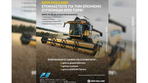 &Epsilon;&tau;&omicron;&iota;&mu;&alpha;&sigma;&tau;&epsilon;ί&tau;&epsilon; &gamma;&iota;&alpha; &tau;&eta;&nu; &Epsilon;&pi;ό&mu;&epsilon;&nu;&eta; &Sigma;&upsilon;&gamma;&kappa;&omicron;&mu;&iota;&delta;ή &mu;&epsilon; &tau;&eta; New Holland!