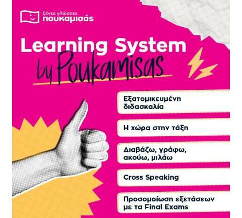 Learning System: &Omicron;&iota; &Kappa;&alpha;&iota;&nu;&omicron;&tau;&omicron;&mu;ί&epsilon;&sigmaf; &tau;&eta;&sigmaf; &Epsilon;&kappa;&pi;&alpha;&iota;&delta;&epsilon;&upsilon;&tau;&iota;&kappa;ή&sigmaf; &mu;&alpha;&sigmaf; &Pi;&rho;ό&tau;&alpha;&sigma;&eta;&sigmaf; &sigma;&tau;&eta;&nu; &Epsilon;&kappa;&mu;ά&theta;&eta;&sigma;&eta; &Alpha;&gamma;&gamma;&lambda;&iota;&kappa;ώ&nu; &gamma;&iota;&alpha; &pi;&alpha;&iota;&delta;&iota;ά &sigma;&tau;&omicron; &Phi;&rho;&omicron;&nu;&tau;&iota;&sigma;&tau;ή&rho;&iota;&omicron; &Pi;&omicron;&upsilon;&kappa;&alpha;&mu;&iota;&sigma;ά&sigmaf; &Beta;έ&rho;&omicron;&iota;&alpha; &Kappa;έ&nu;&tau;&rho;&omicron;