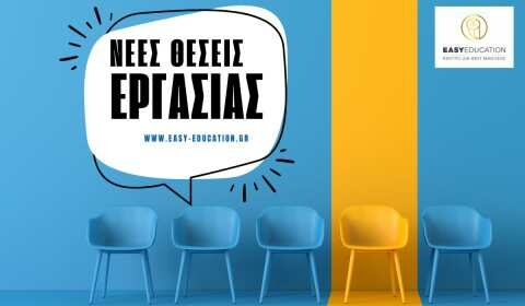 &Beta;έ&rho;&omicron;&iota;&alpha;: &Theta;έ&sigma;&epsilon;&iota;&sigmaf; &epsilon;&rho;&gamma;&alpha;&sigma;ί&alpha;&sigmaf; &sigma;&tau;&eta;&nu; Easy Education