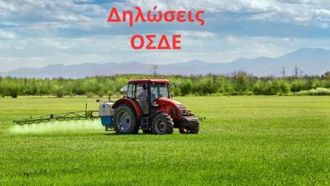 &Pi;&alpha;&rho;ά&tau;&alpha;&sigma;&eta; &tau;&omega;&nu; &delta;&eta;&lambda;ώ&sigma;&epsilon;&omega;&nu; &Omicron;&Sigma;&Delta;&Epsilon; - &Pi;&omicron;&iota;&alpha; &eta; &kappa;&alpha;&tau;&alpha;&lambda;&eta;&kappa;&tau;&iota;&kappa;ή &eta;&mu;&epsilon;&rho;&omicron;&mu;&eta;&nu;ί&alpha;