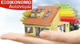 &Pi;ό&tau;&epsilon; &pi;&rho;&omicron;&kappa;&eta;&rho;ύ&sigma;&sigma;&epsilon;&tau;&alpha;&iota; &tau;&omicron; &epsilon;&pi;ό&mu;&epsilon;&nu;&omicron; &laquo;&Epsilon;&xi;&omicron;&iota;&kappa;&omicron;&nu;&omicron;&mu;ώ-&Alpha;&upsilon;&tau;&omicron;&nu;&omicron;&mu;ώ&raquo;