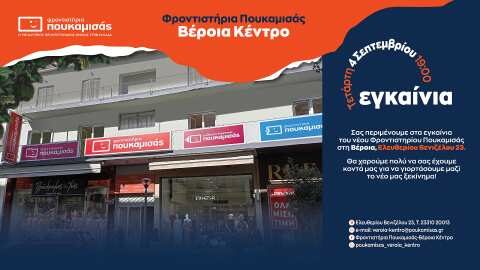&Tau;&alpha; &Phi;&rho;&omicron;&nu;&tau;&iota;&sigma;&tau;ή&rho;&iota;&alpha; &Pi;&omicron;&upsilon;&kappa;&alpha;&mu;&iota;&sigma;ά&sigmaf; &alpha;&nu;&omicron;ί&gamma;&omicron;&upsilon;&nu; &tau;&iota;&sigmaf; &pi;ύ&lambda;&epsilon;&sigmaf; &tau;&omicron;&upsilon;&sigmaf; &sigma;&tau;&eta; &Beta;έ&rho;&omicron;&iota;&alpha;!  &Epsilon;&gamma;&kappa;&alpha;ί&nu;&iota;&alpha; &sigma;&tau;&iota;&sigmaf; 4 &Sigma;&epsilon;&pi;&tau;&epsilon;&mu;&beta;&rho;ί&omicron;&upsilon;