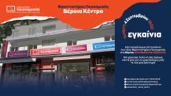 &Tau;&alpha; &Phi;&rho;&omicron;&nu;&tau;&iota;&sigma;&tau;ή&rho;&iota;&alpha; &Pi;&omicron;&upsilon;&kappa;&alpha;&mu;&iota;&sigma;ά&sigmaf; &alpha;&nu;&omicron;ί&gamma;&omicron;&upsilon;&nu; &tau;&iota;&sigmaf; &pi;ύ&lambda;&epsilon;&sigmaf; &tau;&omicron;&upsilon;&sigmaf; &sigma;&tau;&eta; &Beta;έ&rho;&omicron;&iota;&alpha;!  &Epsilon;&gamma;&kappa;&alpha;ί&nu;&iota;&alpha; &sigma;&tau;&iota;&sigmaf; 4 &Sigma;&epsilon;&pi;&tau;&epsilon;&mu;&beta;&rho;ί&omicron;&upsilon;