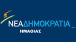 &Alpha;&Nu;&Alpha;&Kappa;&Omicron;&Iota;&Nu;&Omega;&Sigma;&Eta; &Upsilon;&Pi;&Omicron;&Psi;&Eta;&Phi;&Iota;&Omega;&Nu; &Beta;&Omicron;&Upsilon;&Lambda;&Epsilon;&Upsilon;&Tau;&Omega;&Nu; &Tau;&Eta;&Sigma; &Nu;&Epsilon;&Alpha;&Sigma; &Delta;&Eta;&Mu;&Omicron;&Kappa;&Rho;&Alpha;&Tau;&Iota;&Alpha;&Sigma; &Gamma;&Iota;&Alpha; &Tau;&Eta;&Nu; &Eta;&Mu;&Alpha;&Theta;&Iota;&Alpha;