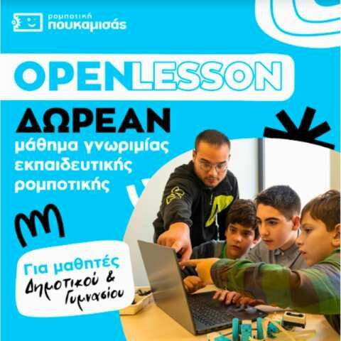 &Delta;&omega;&rho;&epsilon;ά&nu; &mu;&alpha;&theta;ή&mu;&alpha;&tau;&alpha; &Rho;&omicron;&mu;&pi;&omicron;&tau;&iota;&kappa;ή&sigmaf; ό&lambda;&alpha; &tau;&alpha; &Sigma;ά&beta;&beta;&alpha;&tau;&alpha; &tau;&omicron;&upsilon; &Sigma;&epsilon;&pi;&tau;&epsilon;&mu;&beta;&rho;ί&omicron;&upsilon;!
