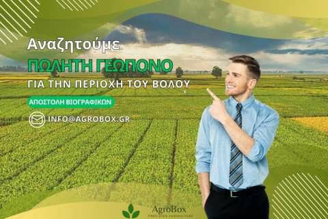 &Eta; Agrobox &Alpha;&nu;&alpha;&zeta;&eta;&tau;ά &Pi;&omega;&lambda;&eta;&tau;ή &Gamma;&epsilon;&omega;&pi;ό&nu;&omicron; &gamma;&iota;&alpha; &tau;&eta;&nu; &pi;&epsilon;&rho;&iota;&omicron;&chi;ή &tau;&omicron;&upsilon; &Beta;ό&lambda;&omicron;&upsilon;!