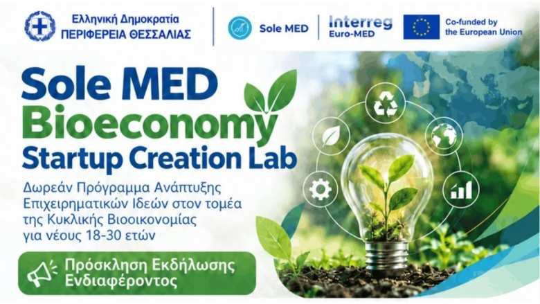 &Pi;&rho;ό&sigma;&kappa;&lambda;&eta;&sigma;&eta; &Epsilon;&kappa;&delta;ή&lambda;&omega;&sigma;&eta;&sigmaf; &Epsilon;&nu;&delta;&iota;&alpha;&phi;έ&rho;&omicron;&nu;&tau;&omicron;&sigmaf; &gamma;&iota;&alpha; &tau;&omicron; &delta;&omega;&rho;&epsilon;ά&nu; &epsilon;&kappa;&pi;&alpha;&iota;&delta;&epsilon;&upsilon;&tau;&iota;&kappa;ό &pi;&rho;ό&gamma;&rho;&alpha;&mu;&mu;&alpha; &laquo;Sole MED Bioeconomy Startup Creation Lab&raquo; &alpha;&pi;ό &tau;&eta;&nu; &Pi;&epsilon;&rho;&iota;&phi;έ&rho;&epsilon;&iota;&alpha; &Theta;&epsilon;&sigma;&sigma;&alpha;&lambda;ί&alpha;&sigmaf;