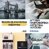 &Sigma;&upsilon;&nu;&tau;&omicron;&nu;ί&sigma;&omicron;&upsilon; &mu;&epsilon; &tau;&iota;&sigmaf; &alpha;&pi;&alpha;&iota;&tau;ή&sigma;&epsilon;&iota;&sigmaf; &tau;&omicron;&upsilon; &sigma;ύ&gamma;&chi;&rho;&omicron;&nu;&omicron;&upsilon; &kappa;ό&sigma;&mu;&omicron;&upsilon; / &Lambda;ά&beta;&epsilon; &tau;&alpha; &epsilon;&phi;ό&delta;&iota;&alpha; &mu;έ&sigma;&alpha; &alpha;&pi;ό &tau;&iota;&sigmaf; &kappa;&alpha;&tau;ά&lambda;&lambda;&eta;&lambda;&epsilon;&sigmaf; &pi;&iota;&sigma;&tau;&omicron;&pi;&omicron;&iota;ή&sigma;&epsilon;&iota;&sigmaf;