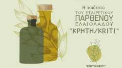 &Eta; &pi;&omicron;&iota;ό&tau;&eta;&tau;&alpha; &tau;&omicron;&upsilon; &Epsilon;&xi;&alpha;&iota;&rho;&epsilon;&tau;&iota;&kappa;&omicron;ύ &Pi;&alpha;&rho;&theta;έ&nu;&omicron;&upsilon; &Epsilon;&lambda;&alpha;&iota;ό&lambda;&alpha;&delta;&omicron;&upsilon; &ldquo;&Kappa;&rho;ή&tau;&eta;/Kriti&rdquo; | &Alpha;&gamma;&rho;&omicron;&tau;&iota;&kappa;ά &nu;έ&alpha; &kappa;&alpha;&iota; &epsilon;&iota;&delta;ή&sigma;&epsilon;&iota;&sigmaf; imathiotikigi.gr