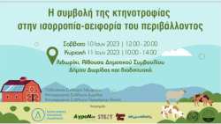 &Eta; &kappa;&tau;&eta;&nu;&omicron;&tau;&rho;&omicron;&phi;ί&alpha; &sigma;&upsilon;&mu;&beta;ά&lambda;&lambda;&epsilon;&iota; &sigma;&tau;&eta;&nu; &alpha;&epsilon;&iota;&phi;&omicron;&rho;ί&alpha; &tau;&omicron;&upsilon; &pi;&epsilon;&rho;&iota;&beta;ά&lambda;&lambda;&omicron;&nu;&tau;&omicron;&sigmaf;