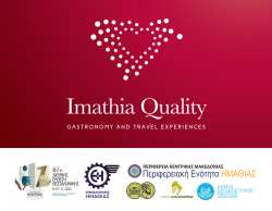 &Tau;&omicron; &laquo;Imathia Quality&raquo; &sigma;&tau;&eta;&nu; 87&eta; &Delta;&iota;&epsilon;&theta;&nu;ή Έ&kappa;&theta;&epsilon;&sigma;&eta; &Theta;&epsilon;&sigma;&sigma;&alpha;&lambda;&omicron;&nu;ί&kappa;&eta;&sigmaf;
