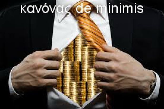 Deminimis (&Epsilon;&theta;&nu;&iota;&kappa;ή &gamma;&epsilon;&omega;&rho;&gamma;&iota;&kappa;ή &epsilon;&nu;ί&sigma;&chi;&upsilon;&sigma;&eta;) - &Eta; &Epsilon;&Epsilon; &mu;&epsilon;&lambda;&epsilon;&tau;ά &gamma;&iota;&alpha; &alpha;ύ&xi;&eta;&sigma;&eta; &tau;&omicron;&upsilon; &pi;&omicron;&sigma;&omicron;ύ &alpha;&pi;ό 15000 &sigma;&epsilon; 25000 &epsilon;&upsilon;&rho;ώ