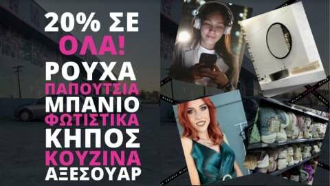 &Epsilon;&nu;&eta;&mu;έ&rho;&omega;&sigma;&eta; &mu;&epsilon; έ&kappa;&pi;&lambda;&eta;&xi;&eta;: &Alpha;&nu;&omicron;&iota;&chi;&tau;ά &kappa;&alpha;&iota; &tau;&eta;&nu; &Kappa;&upsilon;&rho;&iota;&alpha;&kappa;ή 11 &mu;&epsilon; 6!
