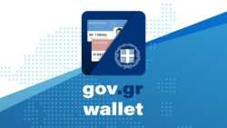 &Epsilon;ί&sigma;&omicron;&delta;&omicron; &sigma;&tau;&alpha; &gamma;ή&pi;&epsilon;&delta;&alpha;: &Alpha;&lambda;&lambda;&alpha;&gamma;ή &sigma;&upsilon;&nu;&omicron;&delta;&epsilon;ί&alpha;&sigmaf; &alpha;&nu;&eta;&lambda;ί&kappa;&omicron;&upsilon; &kappa;&alpha;&iota; &delta;&upsilon;&nu;&alpha;&tau;ό&tau;&eta;&tau;&alpha; &mu;&epsilon;&tau;&alpha;&beta;ί&beta;&alpha;&sigma;&eta;&sigmaf; &epsilon;&iota;&sigma;&iota;&tau;&eta;&rho;ί&omega;&nu; &delta;&iota;&alpha;&rho;&kappa;&epsilon;ί&alpha;&sigmaf; &sigma;&tau;&omicron; Gov.gr Wallet