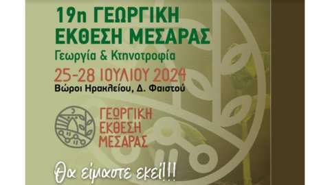 &Alpha;&nu;&alpha;&kappa;&omicron;ί&nu;&omega;&sigma;&eta;: &Mu;&epsilon;&gamma;ά&lambda;&eta; &Alpha;&gamma;&rho;&omicron;&tau;&iota;&kappa;ή Έ&kappa;&theta;&epsilon;&sigma;&eta; &sigma;&tau;&eta; &Mu;&epsilon;&sigma;&alpha;&rho;ά