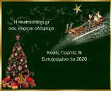 H imathiotikigi.gr &sigma;&alpha;&sigmaf; &epsilon;ύ&chi;&epsilon;&tau;&alpha;&iota; &Kappa;&alpha;&lambda;έ&sigmaf; &Gamma;&iota;&omicron;&rho;&tau;έ&sigmaf; &amp; E&upsilon;&tau;&upsilon;&chi;&iota;&sigma;&mu;έ&nu;&omicron; &tau;&omicron; 2020
