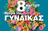&Mu;ή&nu;&upsilon;&mu;&alpha; &Delta;&eta;&mu;ά&rho;&chi;&omicron;&upsilon; &Beta;έ&rho;&omicron;&iota;&alpha;&sigmaf; &gamma;&iota;&alpha; &tau;&eta;&nu; &Pi;&alpha;&gamma;&kappa;ό&sigma;&mu;&iota;&alpha; &Eta;&mu;έ&rho;&alpha; &Delta;&iota;&kappa;&alpha;&iota;&omega;&mu;ά&tau;&omega;&nu; &tau;&eta;&sigmaf; &Gamma;&upsilon;&nu;&alpha;ί&kappa;&alpha;&sigmaf;