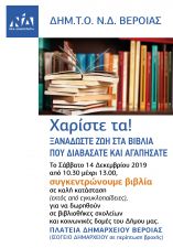 &Eta; &Delta;&Eta;&Mu;&Tau;&Omicron; &Nu;έ&alpha;&sigmaf; &Delta;&eta;&mu;&omicron;&kappa;&rho;&alpha;&tau;ί&alpha;&sigmaf; &Beta;έ&rho;&omicron;&iota;&alpha;&sigmaf; &sigma;&upsilon;&gamma;&kappa;&epsilon;&nu;&tau;&rho;ώ&nu;&epsilon;&iota; &beta;&iota;&beta;&lambda;ί&alpha; &gamma;&iota;&alpha; &kappa;&alpha;&lambda;ό &sigma;&kappa;&omicron;&pi;ό