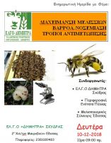 &Epsilon;&nu;&eta;&mu;&epsilon;&rho;&omega;&tau;&iota;&kappa;ή &Eta;&mu;&epsilon;&rho;ί&delta;&alpha; &mu;&epsilon; &theta;έ&mu;&alpha;: &laquo;&Delta;&iota;&alpha;&chi;&epsilon;ί&mu;&alpha;&nu;&sigma;&eta; &mu;&epsilon;&lambda;&iota;&sigma;&sigma;&omicron;&sigma;&mu;&eta;&nu;ώ&nu;,&beta;&alpha;&rho;&rho;ό&alpha;,&nu;&omicron;&sigma;&epsilon;&mu;ί&alpha;&sigma;&eta; &kappa;&alpha;&iota; &tau;&rho;ό&pi;&omicron;&iota; &alpha;&nu;&tau;&iota;&mu;&epsilon;&tau;ώ&pi;&iota;&sigma;ή&sigmaf; &tau;&omicron;&upsilon;&sigmaf;&raquo;