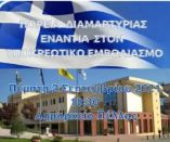 &Gamma;&iota;&alpha;&nu;&nu;&iota;&tau;&sigma;ά: &Pi;&omicron;&rho;&epsilon;ί&alpha; &delta;&iota;&alpha;&mu;&alpha;&rho;&tau;&upsilon;&rho;ί&alpha;&sigmaf; &epsilon;&nu;ά&nu;&tau;&iota;&alpha; &sigma;&tau;&omicron;&nu; &upsilon;&pi;&omicron;&chi;&rho;&epsilon;&omega;&tau;&iota;&kappa;ό &epsilon;&mu;&beta;&omicron;&lambda;&iota;&alpha;&sigma;&mu;ό &delta;&iota;&omicron;&rho;&gamma;&alpha;&nu;ώ&nu;&omicron;&upsilon;&nu; &omicron;&iota; &pi;&omicron;&lambda;ί&tau;&epsilon;&sigmaf; &Nu;. &Pi;έ&lambda;&lambda;&alpha;&sigmaf;