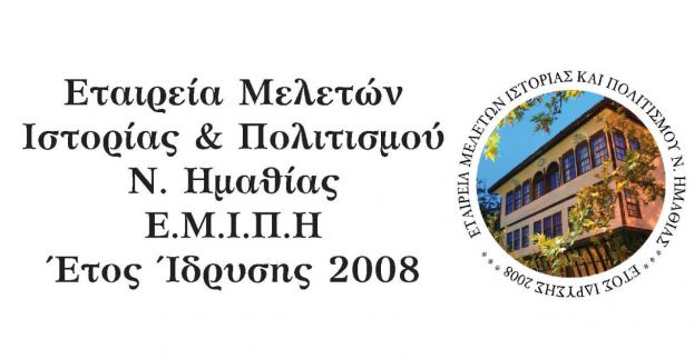 &Epsilon;&pi;&iota;&sigma;&tau;&eta;&mu;&omicron;&nu;&iota;&kappa;ή &Eta;&mu;&epsilon;&rho;ί&delta;&alpha; &Tau;&omicron;&pi;&iota;&kappa;ή&sigmaf; &Iota;&sigma;&tau;&omicron;&rho;ί&alpha;&sigmaf; - &Pi;&omicron;&lambda;&iota;&tau;&iota;&sigma;&mu;&iota;&kappa;ή &sigma;&upsilon;&nu;ύ&pi;&alpha;&rho;&xi;&eta; &sigma;&tau;&eta;&nu; &Eta;&mu;&alpha;&theta;ί&alpha;. &Theta;&rho;&eta;&sigma;&kappa;&epsilon;&upsilon;&tau;&iota;&kappa;έ&sigmaf;, &epsilon;&theta;&nu;&omicron;&tau;&iota;&kappa;έ&sigmaf;, &gamma;&lambda;&omega;&sigma;&sigma;&iota;&kappa;έ&sigmaf; &kappa;&alpha;&iota; ά&lambda;&lambda;&epsilon;&sigmaf; &sigma;&upsilon;&nu;&upsilon;&pi;ά&rho;&xi;&epsilon;&iota;&sigmaf;