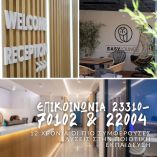 &Epsilon;&Pi;&Iota;&Delta;&Omicron;&Tau;&Omicron;&Upsilon;&Mu;&Epsilon;&Nu;&Alpha; &Pi;&Rho;&Omicron;&Gamma;&Rho;&Alpha;&Mu;&Mu;&Alpha;&Tau;&Alpha; &Mu;&Epsilon; &Delta;&Omega;&Rho;&Epsilon;&Alpha;&Nu; &Delta;&Iota;&Delta;&Alpha;&Kappa;&Tau;&Rho;&Alpha; &Sigma;&Tau;&Eta;&Nu; EASY EDUCATION!