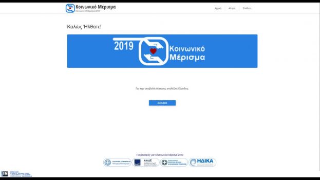 &Kappa;&omicron;&iota;&nu;&omega;&nu;&iota;&kappa;ό &mu;έ&rho;&iota;&sigma;&mu;&alpha; 2019: &Delta;&iota;&omicron;&rho;&theta;&omega;&tau;&iota;&kappa;έ&sigmaf; &kappa;&iota;&nu;ή&sigma;&epsilon;&iota;&sigmaf; &gamma;&iota;&alpha; &nu;&alpha; &tau;&omicron; &lambda;ά&beta;&omicron;&upsilon;&nu; &pi;&epsilon;&rho;&iota;&sigma;&sigma;ό&tau;&epsilon;&rho;&omicron;&iota; &delta;&iota;&kappa;&alpha;&iota;&omicron;ύ&chi;&omicron;&iota;