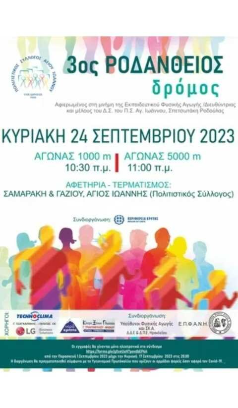 &laquo;3&omicron;&sigmaf; &Rho;&omicron;&delta;ά&nu;&theta;&epsilon;&iota;&omicron;&sigmaf; &Delta;&rho;ό&mu;&omicron;&sigmaf;&raquo; &mu;&epsilon; &tau;&eta;&nu; &upsilon;&pi;&omicron;&sigma;&tau;ή&rho;&iota;&xi;&eta; &tau;&eta;&sigmaf; &Pi;&epsilon;&rho;&iota;&phi;έ&rho;&epsilon;&iota;&alpha;&sigmaf; &Kappa;&rho;ή&tau;&eta;&sigmaf;