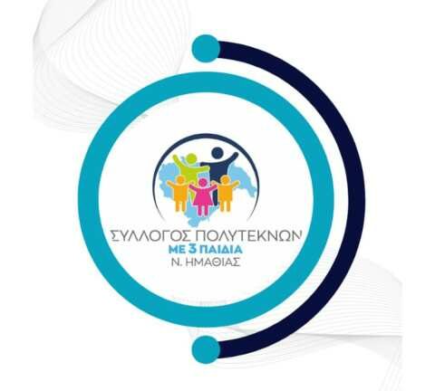 &Alpha;&nu;&alpha;&kappa;&omicron;ί&nu;&omega;&sigma;&eta; &Sigma;&upsilon;&lambda;&lambda;ό&gamma;&omicron;&upsilon; &Pi;&omicron;&lambda;&upsilon;&tau;έ&kappa;&nu;&omega;&nu; &mu;&epsilon; &tau;&rho;ί&alpha; &pi;&alpha;&iota;&delta;&iota;ά &tau;&omicron;&upsilon; &Nu;&omicron;&mu;&omicron;ύ &Eta;&mu;&alpha;&theta;ί&alpha;&sigmaf;