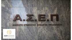 &Pi;&rho;&omicron;&epsilon;&tau;&omicron;&iota;&mu;&alpha;&sigma;ί&alpha; &gamma;&rho;&alpha;&pi;&tau;&omicron;ύ &delta;&iota;&alpha;&gamma;&omega;&nu;&iota;&sigma;&mu;&omicron;ύ &Alpha;&Sigma;&Epsilon;&Pi;: &Tau;&omicron; &Kappa;&lambda;&epsilon;&iota;&delta;ί &gamma;&iota;&alpha; &Epsilon;&pi;&iota;&tau;&upsilon;&chi;&eta;&mu;έ&nu;&eta; &Sigma;&upsilon;&mu;&mu;&epsilon;&tau;&omicron;&chi;ή