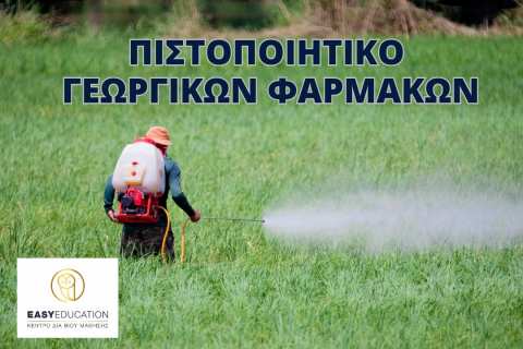 &Chi;&rho;&eta;&sigma;&iota;&mu;&omicron;&pi;&omicron;&iota;&epsilon;ί&sigmaf; &Gamma;&Epsilon;&Omega;&Rho;&Gamma;&Iota;&Kappa;&Alpha; &Phi;&Alpha;&Rho;&Mu;&Alpha;&Kappa;&Alpha;; &Tau;ό&tau;&epsilon; &chi;&rho;&epsilon;&iota;ά&zeta;&epsilon;&sigma;&alpha;&iota; &pi;&iota;&sigma;&tau;&omicron;&pi;&omicron;&iota;&eta;&tau;&iota;&kappa;ό &omicron;&rho;&theta;&omicron;&lambda;&omicron;&gamma;&iota;&kappa;ή&sigmaf; &chi;&rho;ή&sigma;&eta;&sigmaf; &gamma;&epsilon;&omega;&rho;&gamma;&iota;&kappa;ώ&nu; &phi;&alpha;&rho;&mu;ά&kappa;&omega;&nu;