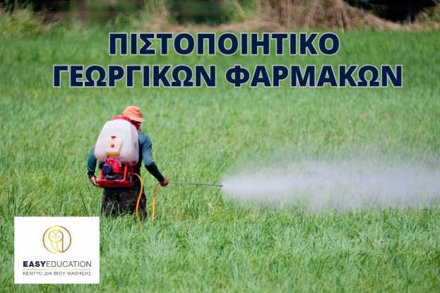 &Chi;&rho;&eta;&sigma;&iota;&mu;&omicron;&pi;&omicron;&iota;&epsilon;ί&sigmaf; &Gamma;&Epsilon;&Omega;&Rho;&Gamma;&Iota;&Kappa;&Alpha; &Phi;&Alpha;&Rho;&Mu;&Alpha;&Kappa;&Alpha;; &Tau;ό&tau;&epsilon; &chi;&rho;&epsilon;&iota;ά&zeta;&epsilon;&sigma;&alpha;&iota; &pi;&iota;&sigma;&tau;&omicron;&pi;&omicron;&iota;&eta;&tau;&iota;&kappa;ό &omicron;&rho;&theta;&omicron;&lambda;&omicron;&gamma;&iota;&kappa;ή&sigmaf; &chi;&rho;ή&sigma;&eta;&sigmaf; &gamma;&epsilon;&omega;&rho;&gamma;&iota;&kappa;ώ&nu; &phi;&alpha;&rho;&mu;ά&kappa;&omega;&nu;