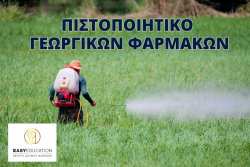 &Chi;&rho;&eta;&sigma;&iota;&mu;&omicron;&pi;&omicron;&iota;&epsilon;ί&sigmaf; &Gamma;&Epsilon;&Omega;&Rho;&Gamma;&Iota;&Kappa;&Alpha; &Phi;&Alpha;&Rho;&Mu;&Alpha;&Kappa;&Alpha;; &Tau;ό&tau;&epsilon; &chi;&rho;&epsilon;&iota;ά&zeta;&epsilon;&sigma;&alpha;&iota; &pi;&iota;&sigma;&tau;&omicron;&pi;&omicron;&iota;&eta;&tau;&iota;&kappa;ό &omicron;&rho;&theta;&omicron;&lambda;&omicron;&gamma;&iota;&kappa;ή&sigmaf; &chi;&rho;ή&sigma;&eta;&sigmaf; &gamma;&epsilon;&omega;&rho;&gamma;&iota;&kappa;ώ&nu; &phi;&alpha;&rho;&mu;ά&kappa;&omega;&nu;