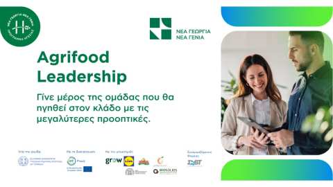 Agrifood Leadership 2026&ndash;2027: &Alpha;&iota;&tau;ή&sigma;&epsilon;&iota;&sigmaf; έ&omega;&sigmaf; &tau;&iota;&sigmaf; 20 &Sigma;&epsilon;&pi;&tau;&epsilon;&mu;&beta;&rho;ί&omicron;&upsilon; &gamma;&iota;&alpha; &tau;&omicron;&nu; &nu;έ&omicron; &kappa;ύ&kappa;&lambda;&omicron; &mu;&epsilon; &tau;&eta; &delta;&iota;&alpha;&pi;ί&sigma;&tau;&epsilon;&upsilon;&sigma;&eta; &tau;&omicron;&upsilon; EIT Food