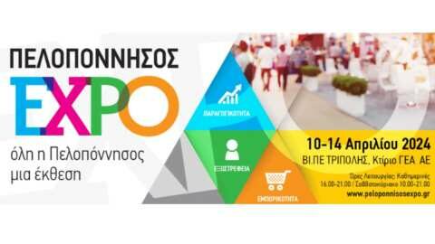 Έ&kappa;&theta;&epsilon;&sigma;&eta; &laquo;&Pi;&Epsilon;&Lambda;&Omicron;&Pi;&Omicron;&Nu;&Nu;&Eta;&Sigma;&Omicron;&Sigma; EXPO&raquo; 10 - 14 &Alpha;&pi;&rho;&iota;&lambda;ί&omicron;&upsilon; &upsilon;&pi;ό &tau;&eta;&nu; &alpha;&iota;&gamma;ί&delta;&alpha; &tau;&omicron;&upsilon; &Upsilon;&Pi;&Alpha;&Alpha;&Tau; &kappa;&alpha;&iota; &tau;&eta;&sigmaf; &Pi;&epsilon;&rho;. &Pi;&epsilon;&lambda;&omicron;&pi;&omicron;&nu;&nu;ή&sigma;&omicron;&upsilon;