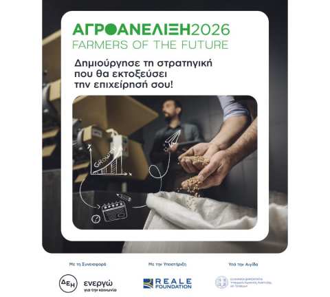 &Alpha;&gamma;&rho;&omicron;&Alpha;&nu;έ&lambda;&iota;&xi;&eta; &ndash; Farmers of the Future &ndash; Έ&nu;&alpha;&rho;&xi;&eta; &tau;&omicron;&upsilon; 7&omicron;&upsilon; &kappa;ύ&kappa;&lambda;&omicron;&upsilon;