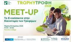 &Epsilon;-commerce &sigma;&tau;&eta;&nu; &Alpha;&gamma;&rho;&omicron;&delta;&iota;&alpha;&tau;&rho;&omicron;&phi;ή: &Sigma;&tau;&iota;&sigmaf; 18 &Alpha;&pi;&rho;&iota;&lambda;ί&omicron;&upsilon; &tau;&omicron; 2&omicron; Trophy Meet-up &gamma;&iota;&alpha; &tau;&omicron; 2024, &sigma;&tau;&eta; &Theta;&epsilon;&sigma;&sigma;&alpha;&lambda;&omicron;&nu;ί&kappa;&eta;, &alpha;&pi;ό &tau;&eta; &Nu;έ&alpha; &Gamma;&epsilon;&omega;&rho;&gamma;ί&alpha; &Nu;έ&alpha; &Gamma;&epsilon;&nu;&iota;ά