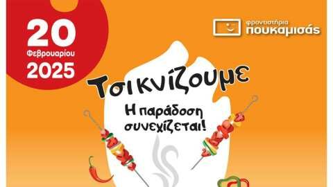 &Tau;&sigma;&iota;&kappa;&nu;&omicron;&pi;έ&mu;&pi;&tau;&eta; &kappa;&alpha;&iota; &Alpha;&xi;&iota;&omicron;&lambda;ό&gamma;&eta;&sigma;&eta; &Kappa;&alpha;&theta;&eta;&gamma;&eta;&tau;ώ&nu; &sigma;&tau;&alpha; &Phi;&rho;&omicron;&nu;&tau;&iota;&sigma;&tau;ή&rho;&iota;&alpha; &Pi;&omicron;&upsilon;&kappa;&alpha;&mu;&iota;&sigma;ά&sigmaf;!