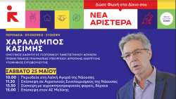 &Epsilon;&pi;ί&sigma;&kappa;&epsilon;&psi;&eta; &tau;&omicron;&upsilon; &Chi;&alpha;&rho;ά&lambda;&alpha;&mu;&pi;&omicron;&upsilon; &Kappa;&alpha;&sigma;ί&mu;&eta; &sigma;&tau;&eta;&nu; &Eta;&mu;&alpha;&theta;ί&alpha;