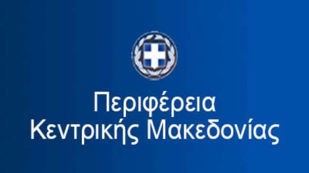 &Epsilon;&rho;&gamma;&alpha;&sigma;ί&epsilon;&sigmaf; &sigma;&upsilon;&nu;&tau;ή&rho;&eta;&sigma;&eta;&sigmaf; &alpha;&pi;ό &tau;&eta;&nu; &Pi;&epsilon;&rho;&iota;&phi;έ&rho;&epsilon;&iota;&alpha; &Kappa;&epsilon;&nu;&tau;&rho;&iota;&kappa;ή&sigmaf; &Mu;&alpha;&kappa;&epsilon;&delta;&omicron;&nu;ί&alpha;&sigmaf; &sigma;&tau;&eta;&nu; &Pi;&epsilon;&rho;&iota;&phi;&epsilon;&rho;&epsilon;&iota;&alpha;&kappa;ή &Omicron;&delta;ό &Theta;&epsilon;&sigma;&sigma;&alpha;&lambda;&omicron;&nu;ί&kappa;&eta;&sigmaf;  &tau;&eta; &Delta;&epsilon;&upsilon;&tau;έ&rho;&alpha; 10 &Iota;&omicron;&upsilon;&nu;ί&omicron;&upsilon; 2019