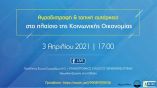 &Pi;ώ&sigmaf; &beta;&lambda;έ&pi;&omicron;&upsilon;&nu; &omicron;&iota; &pi;&omicron;&lambda;ί&tau;&epsilon;&sigmaf; &tau;&omicron; &mu;έ&lambda;&lambda;&omicron;&nu; &tau;&omega;&nu; &sigma;&upsilon;&nu;&epsilon;&tau;&alpha;&iota;&rho;&iota;&sigma;&mu;ώ&nu;