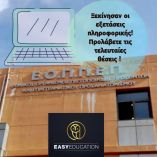 &Alpha;&Nu;&Alpha;&Kappa;&Omicron;&Iota;&Nu;&Omega;&Sigma;&Eta; - &Epsilon;&Nu;&Alpha;&Rho;&Xi;&Eta; &Epsilon;&Xi;&Epsilon;&Tau;&Alpha;&Sigma;&Epsilon;&Omega;&Nu; &Epsilon;&Omega;&Sigma; &amp; &Mu;. &Delta;&Epsilon;&Upsilon;&Tau;&Epsilon;&Rho;&Alpha; 26/04/2021