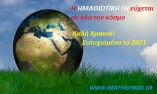 &Epsilon;&upsilon;&chi;έ&sigmaf; IMATHIOTIKIGI.GR &gamma;&iota;&alpha; &tau;&omicron; &nu;έ&omicron; έ&tau;&omicron;&sigmaf;