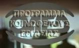 &Kappa;&Omicron;&Iota;&Nu;&Omega;&Phi;&Epsilon;&Lambda;&Eta; &Omicron;&Alpha;&Epsilon;&Delta; &ndash; &Epsilon;&Pi;&Iota;&Lambda;&Epsilon;&Xi;&Epsilon; &Tau;&Omega;&Rho;&Alpha; &Tau;&Omicron; &Tau;&Mu;&Eta;&Mu;&Alpha; &Gamma;&Iota;&Alpha; &Tau;&Eta;&Nu; &Kappa;&Alpha;&Tau;&Alpha;&Rho;&Tau;&Iota;&Sigma;&Eta; &Sigma;&Omicron;&Upsilon;